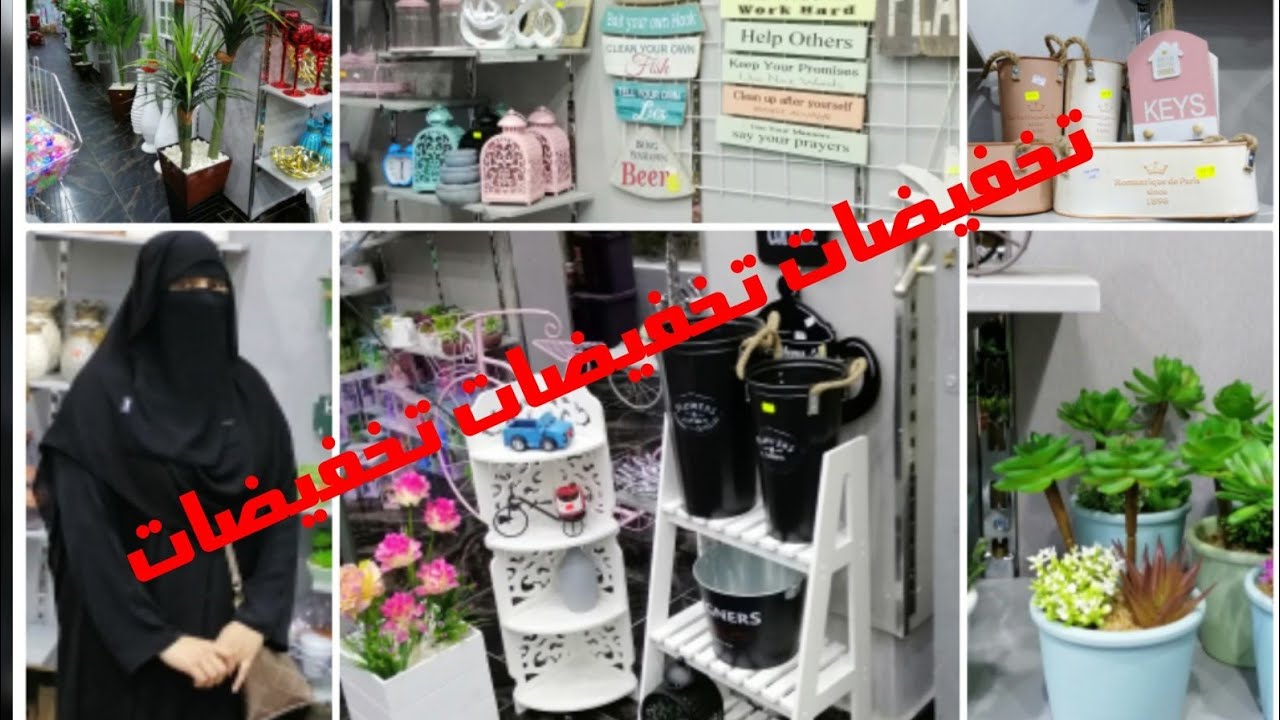 تخفيضات بمناسبه الافتتاح .جوله في النزهه الجديده .لو عروسه لازم تشوفي الفيديو دة
