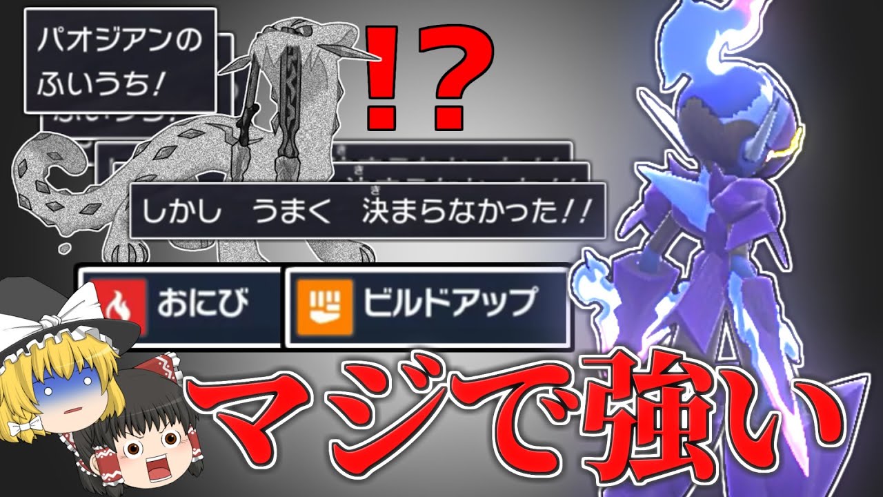 【ポケモンSV】おにびるど型ソウブレイズが現環境でも強い。これがうちの秘密兵器です。【ゆっくり実況】