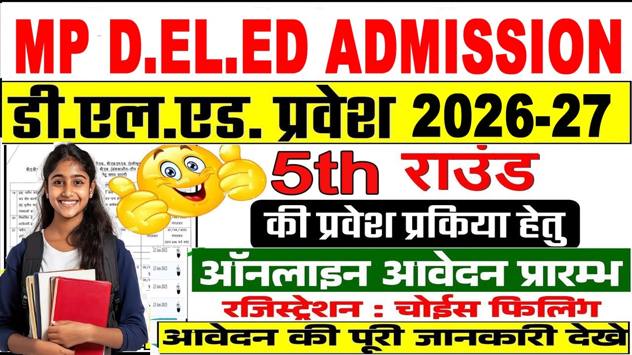 MP D.EL.ED 5th round admission online apply start ||mp deled 5th round counselling 2026 online start