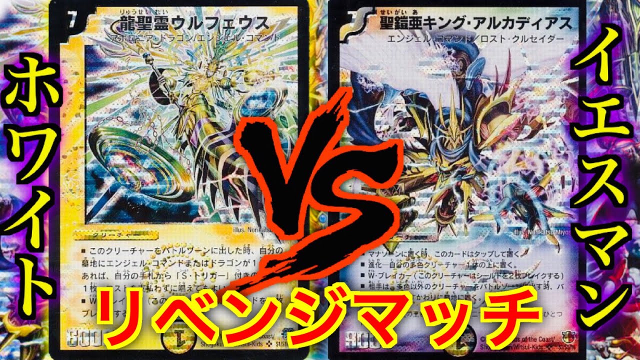 「これより、贖罪の完全決闘を開始する！」ホワイト VS イエスマン