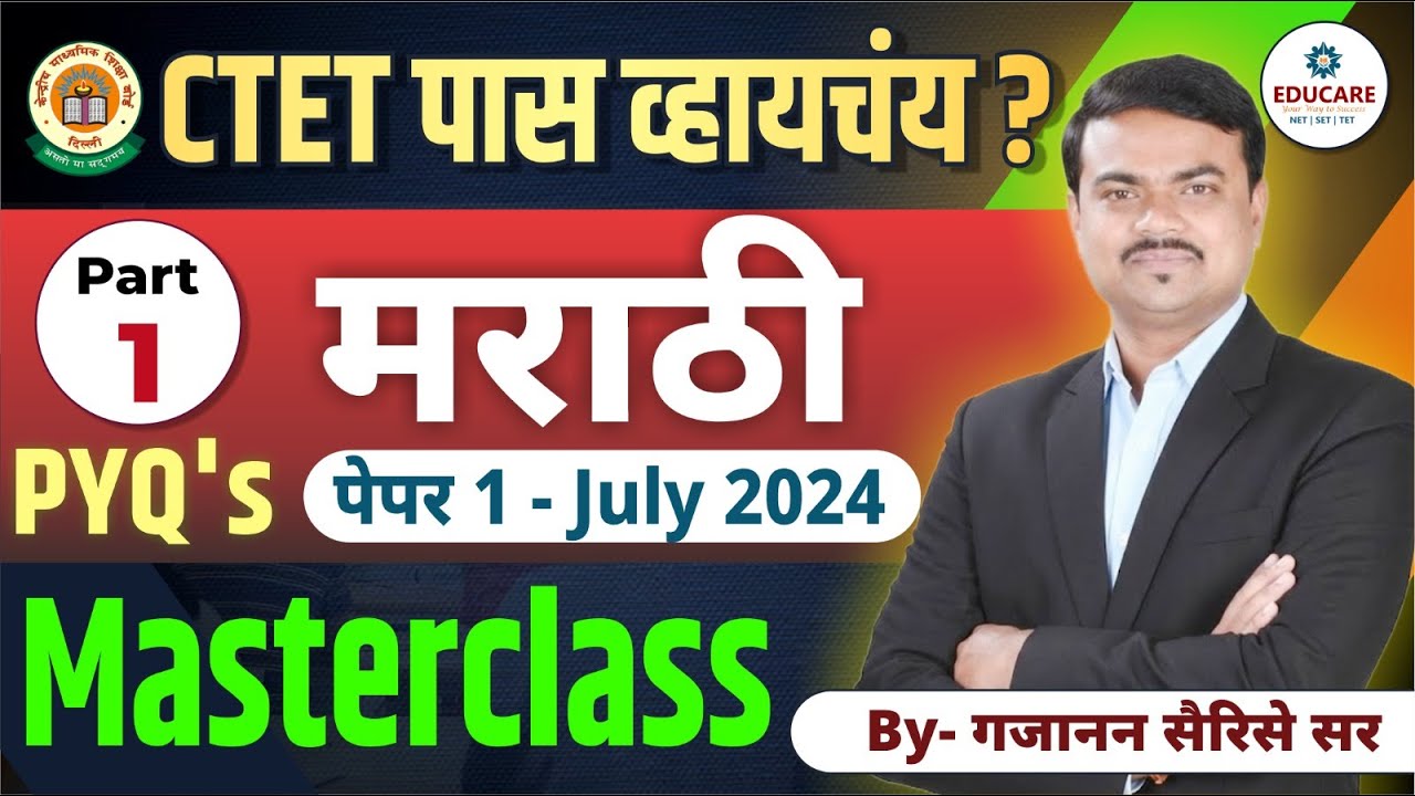 CTET पास व्हायचं? | मराठी PYQ’s July 2024 | Paper 1 | Masterclass | Part 1