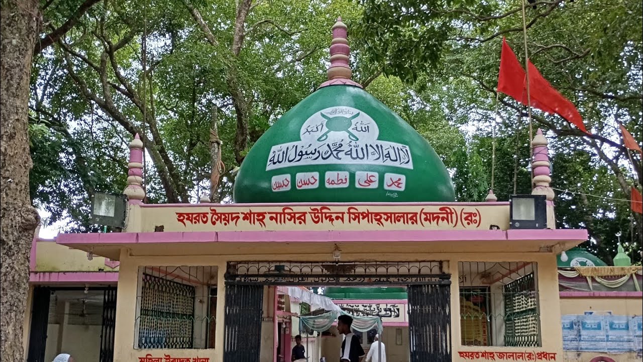 হযরত সৈয়দ শাহ নাসির উদ্দিন শিপাহশালার (মদনী) রাঃ সাহেবের মাজার শরীফ মুরারবন্দ, সিলেট, হবিগঞ্জ