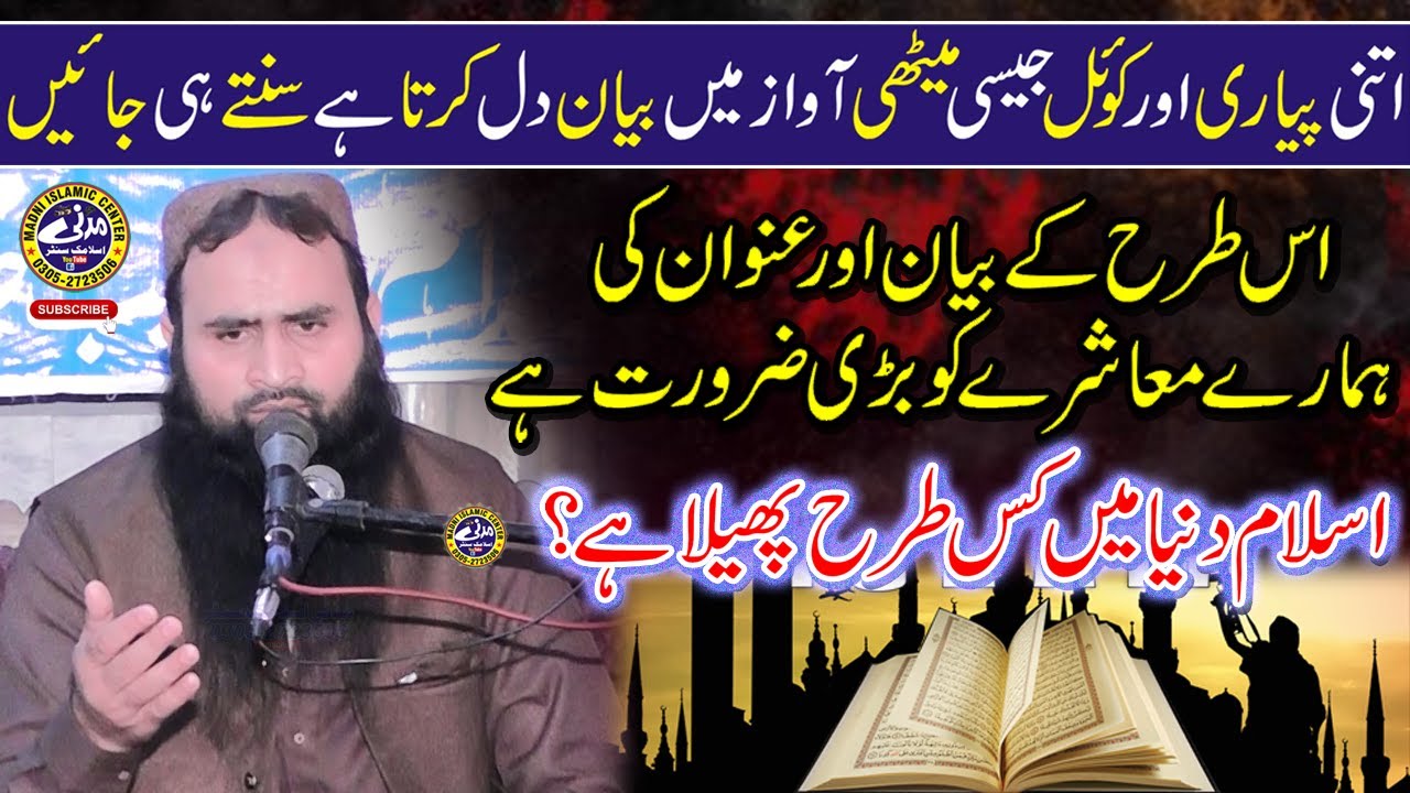 Very Beautiful Bayan 2024 by Molana Qari Imtiaz Ahmad Kasuri | Topic :  Islam Duniya Me Kaise Faila?