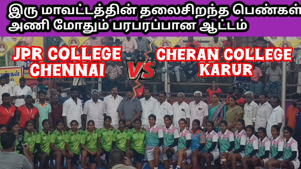 JPR காலேஜ் சென்னை vs சேரன் காலேஜ் கரூர் | கரூர் வெங்கமேடு கபடி போட்டி| #kabaddi #womenkabaddi 