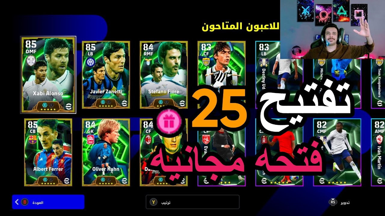 فتحت 25 فتحه مجانيه عقد الاختيار 😱 واختاريت  لاعب ما تتوقعه  #efootball #efootball2026
