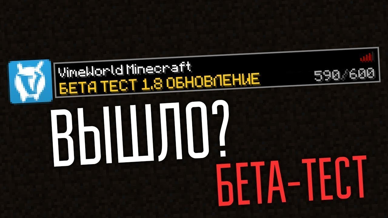 &bull; VimeWorld 1.8.!?VimeWorld 2.0!?1.8. beta test &bull;