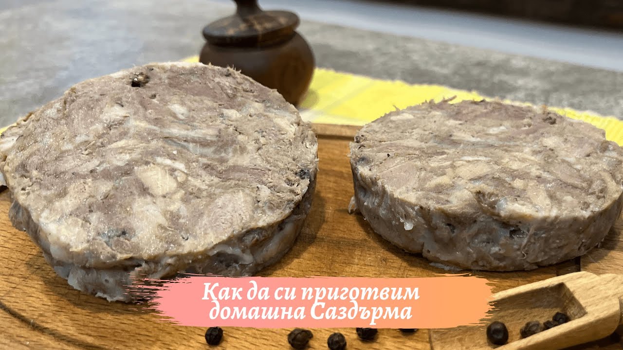 Домашна Свинска Саздърма - Как Да Направим