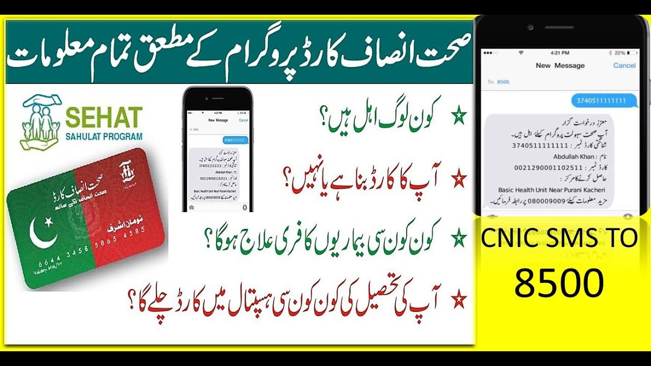 Sehat Insaf Card Punjab Online Registration | Check Your Elegibility | Sehat Sahulat Program