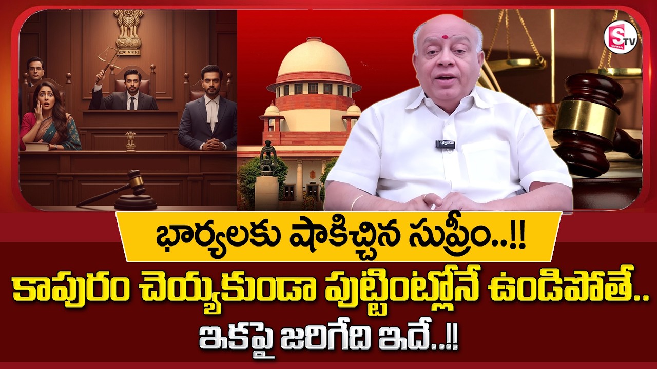 Lawyer Naga Raghu About Divorce In Favour Of Husband Using Section 498 A | Legal Advice | SumanTV