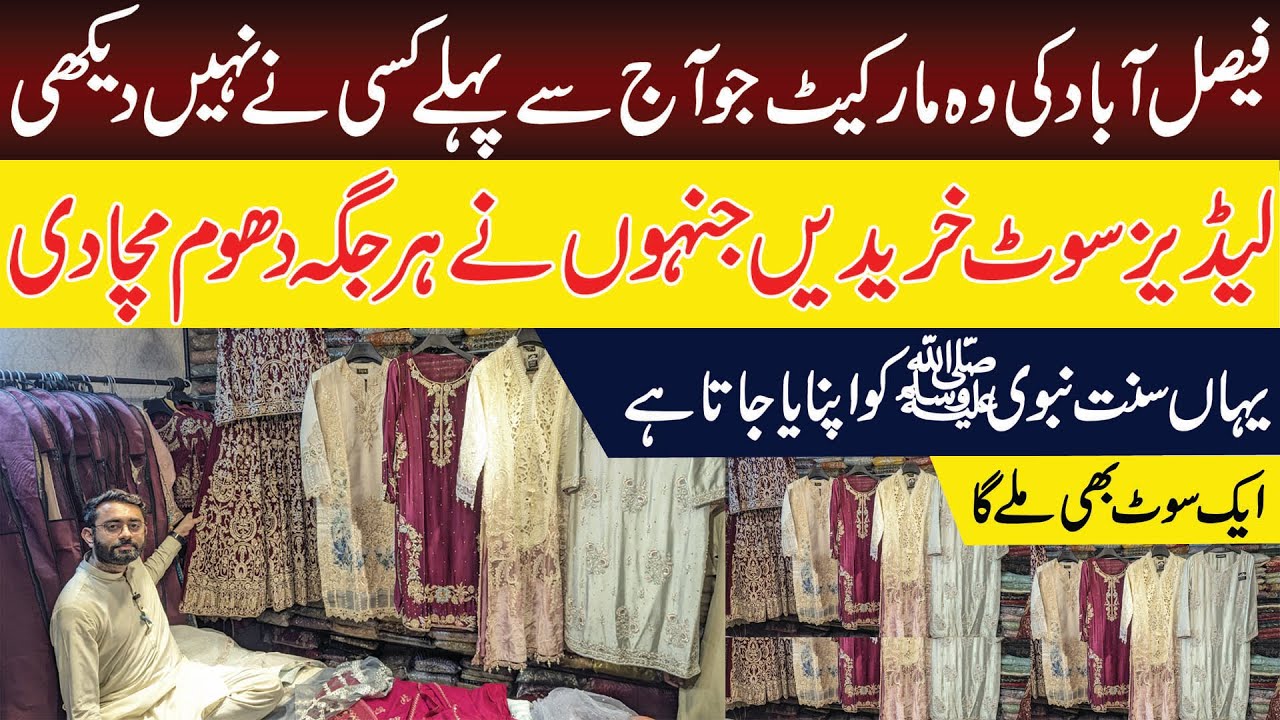 Ladies bridal & party waer dress new design | Ladies party suit new market in Faisalabad