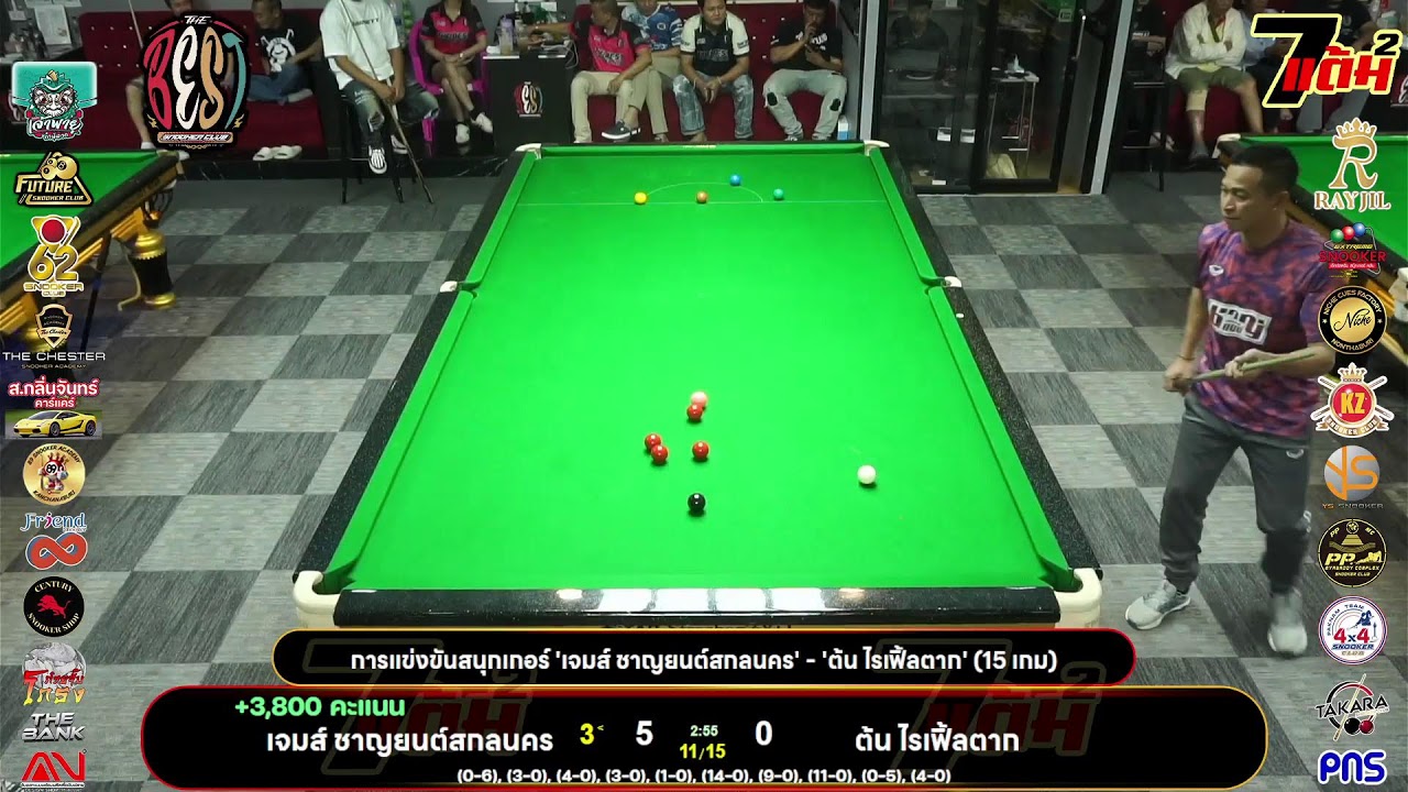 การแข่งขันสนุกเกอร์ 'เจมส์ ชาญยนต์สกลนคร' - 'ต้น ไรเฟิ้ลตาก' (15 เกม)