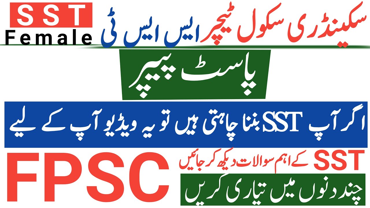 Solved FPSC Past Papers MCQs | FPSC SST Past Paper | FPSC SST Test | Success Tips | Test Preparation