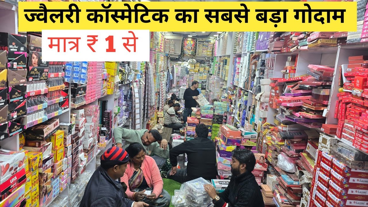 ज्वैलरी कॉस्मेटिक फैक्ट्री रेट पर | cosmetic and jewellery wholesale Market in Delhi Sadar Bazar  