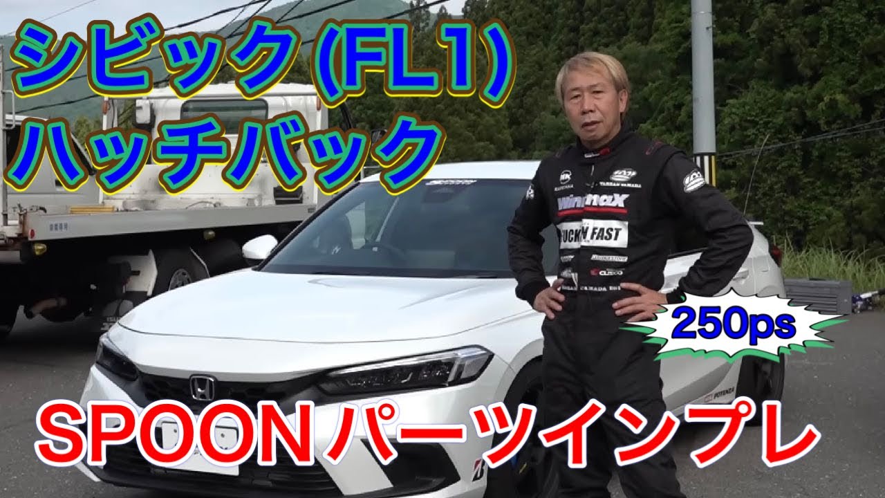 【V-OPT】SPOON HONDA CIVIC 1.5L スプーン、シビックハッチバック、ブーストアップ、峠（ビデオオプション、video option）