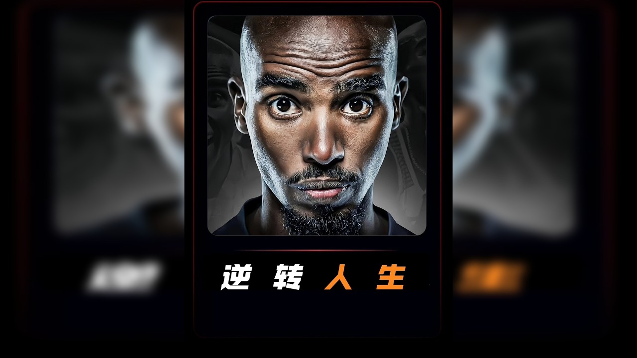 上天给了他一手烂牌，然而他却打出了王炸的效果