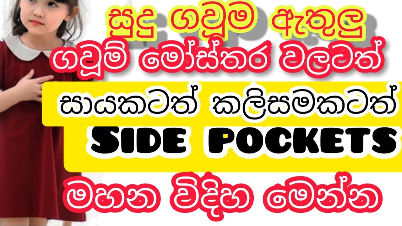 How to sew a side pocket ( Cutting & Stitching )