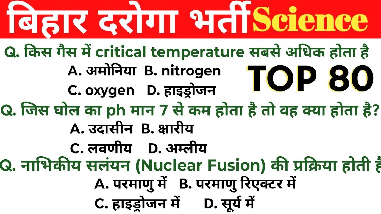 Bihar Daroga Science Questions 2025 | बिहार दरोगा साइंस महत्वपूर्ण प्रश्न | Hard Level MCQ, Gd Ssc