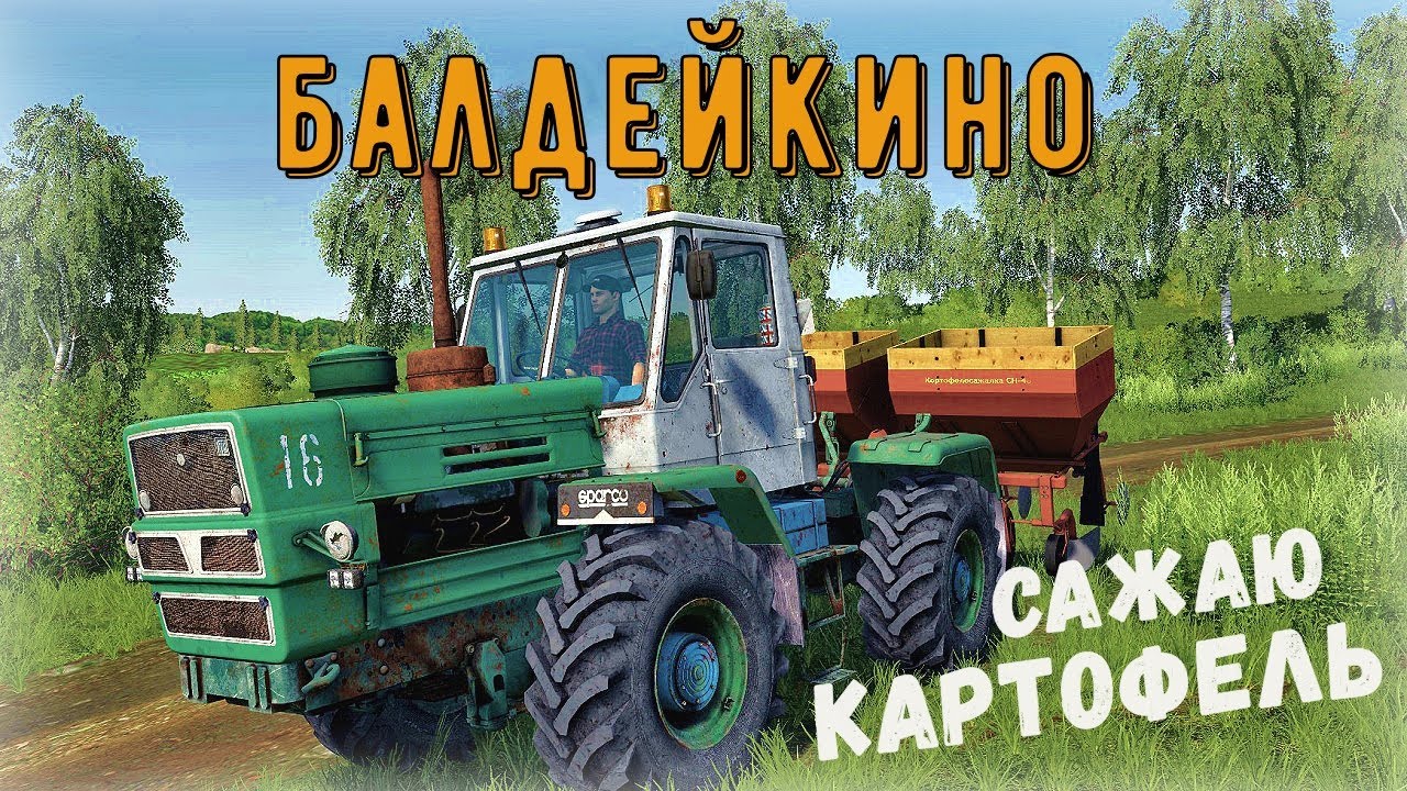 FS 19 - Сажаю КАРТОФЕЛЬ.  Купил кур - Фермер в БАЛДЕЙКИНО # 2