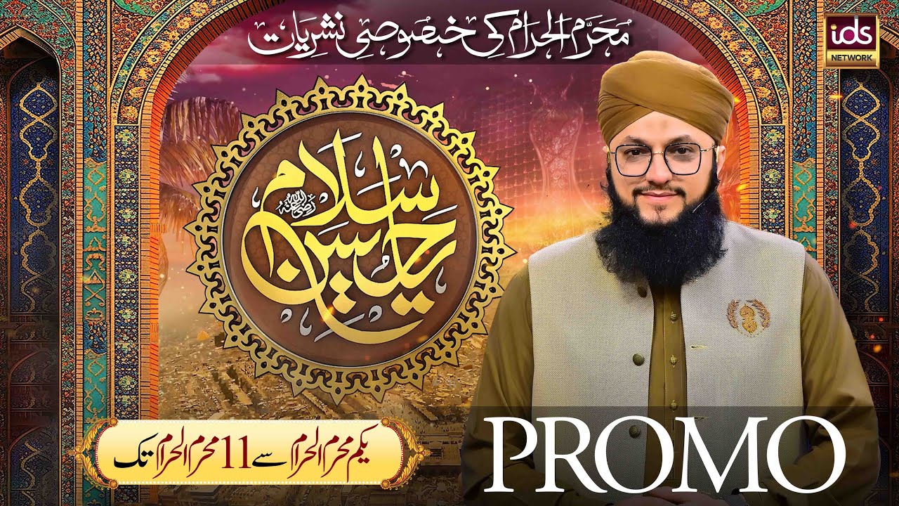 Promo - Muharram Ul Haram Transmission 2024 - Salam Ya Hussain - With Hafiz Tahir Qadri
