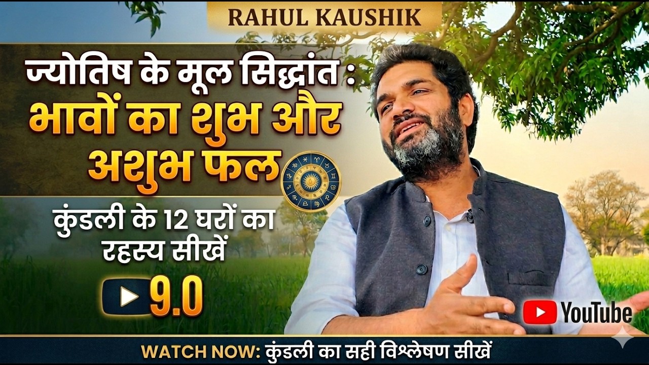 HOW TO STUDY A HOROSCOPE I RAHUL KAUSHIK