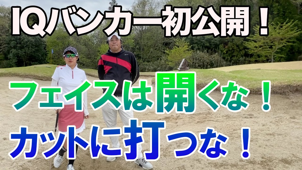 【バンカーが一番簡単じゃん】クララ先生そんな打ち方初めてですw
