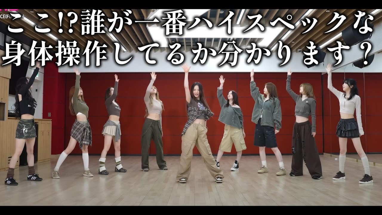 【NiziUリアクション】身体の使い方のLINEもとんでもなく揃ってる！！マ〇カさんの身体の使い方に注目！！