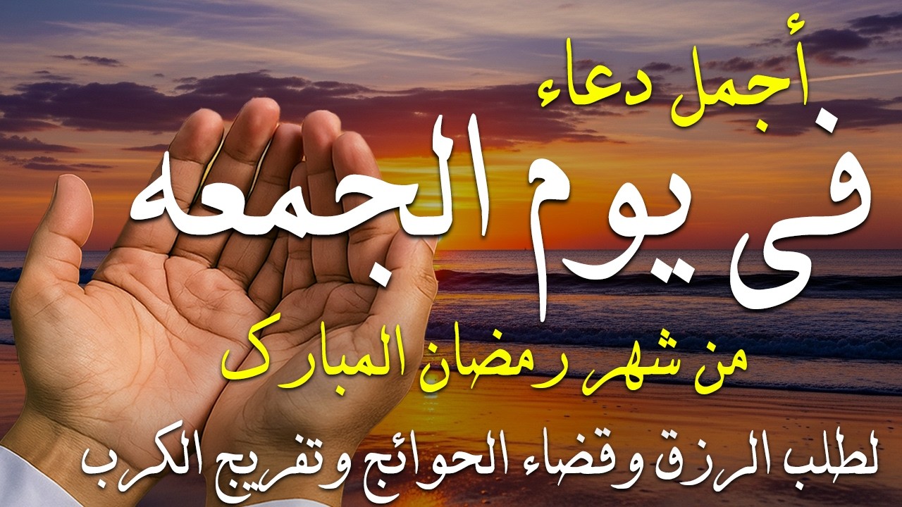 دعاء فى يوم الثلاثاء المستجاب دعاء في يوم 21 من شهر رمضان للرزق والشفاء العاجل وقضاء الحوائج 🤲(4k)
