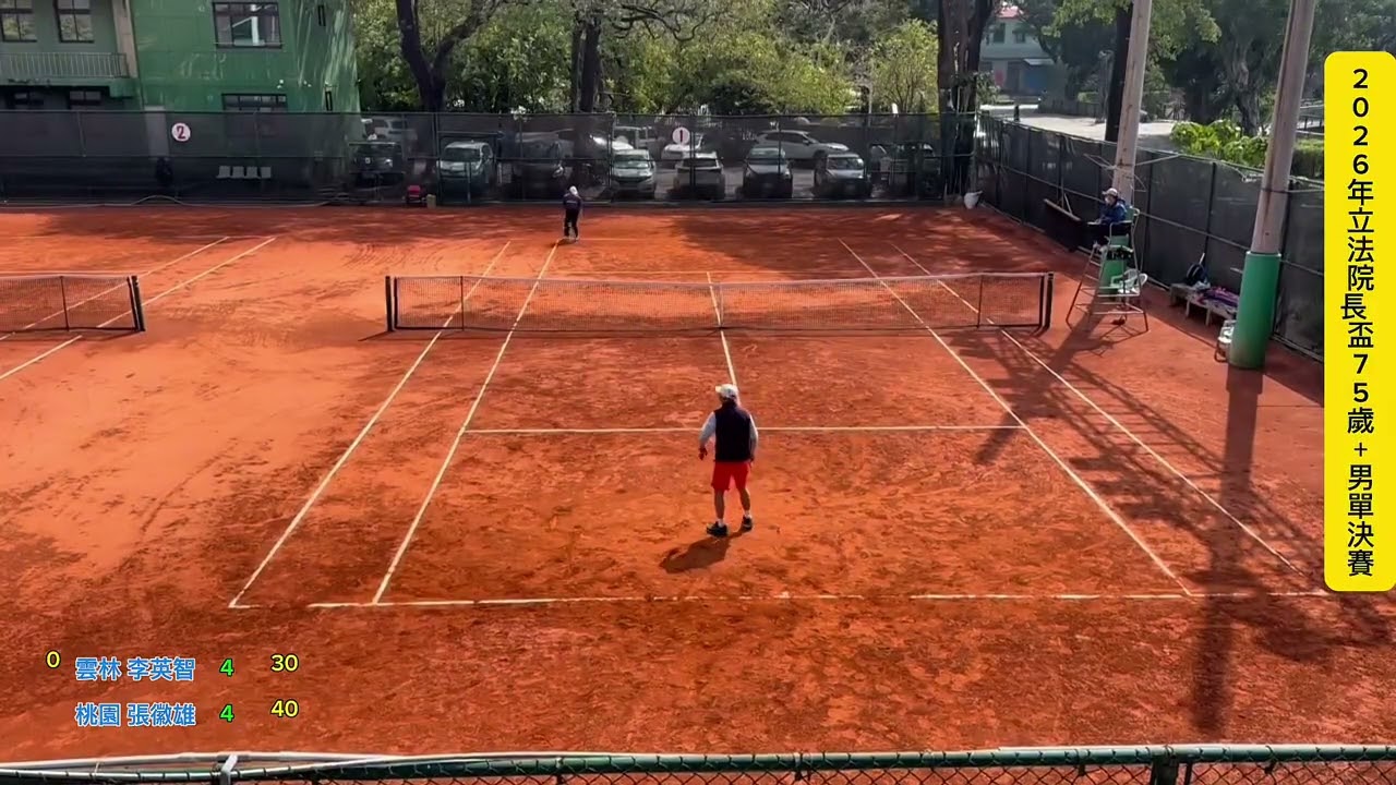 阿智網球🎾 2026立法院長盃 75+男單決賽