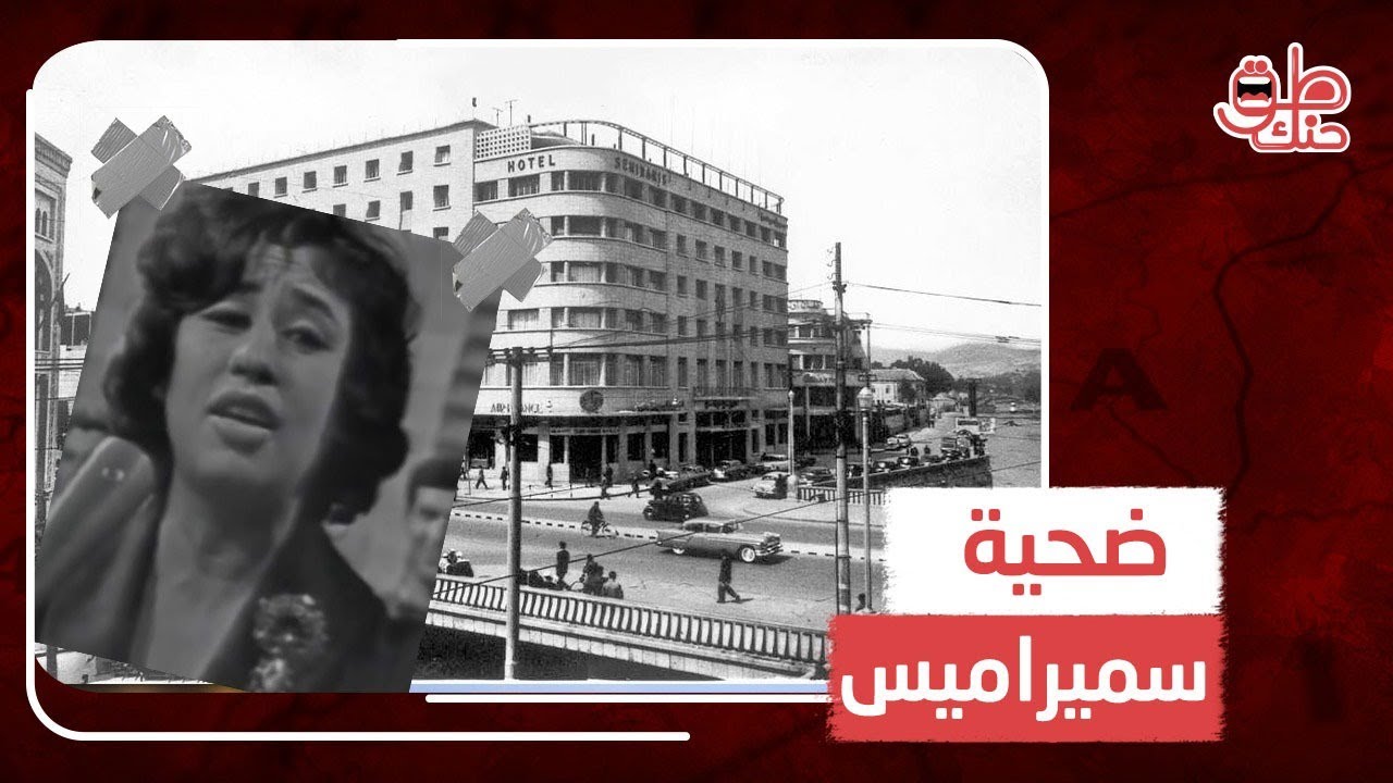 أنهيت حياتها على المسرح بسبب رفضها الغناء للأسد.. فمن هي سحر المقلي وما قصتها؟