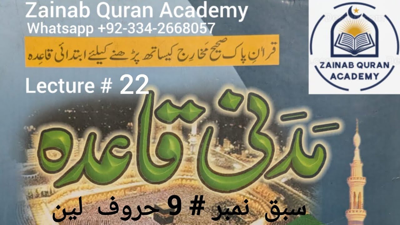 Madni Qaida (Lecture 22)  Lesson # 9 (Haroof e leen