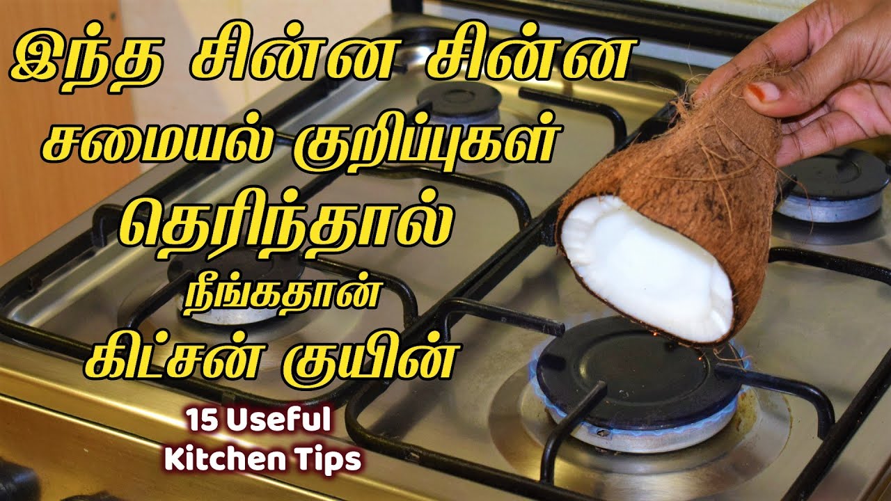 இந்த மாதிரி ஒரு ஐடியா எங்கேயும் கேட்டுருக்க மாட்டீங்க amazing kitchen tips in tamil /samayal kurippu