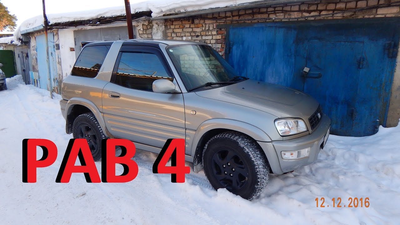 КУПИЛИ ТОЙОТА РАВ 4 1999г  за 300к
