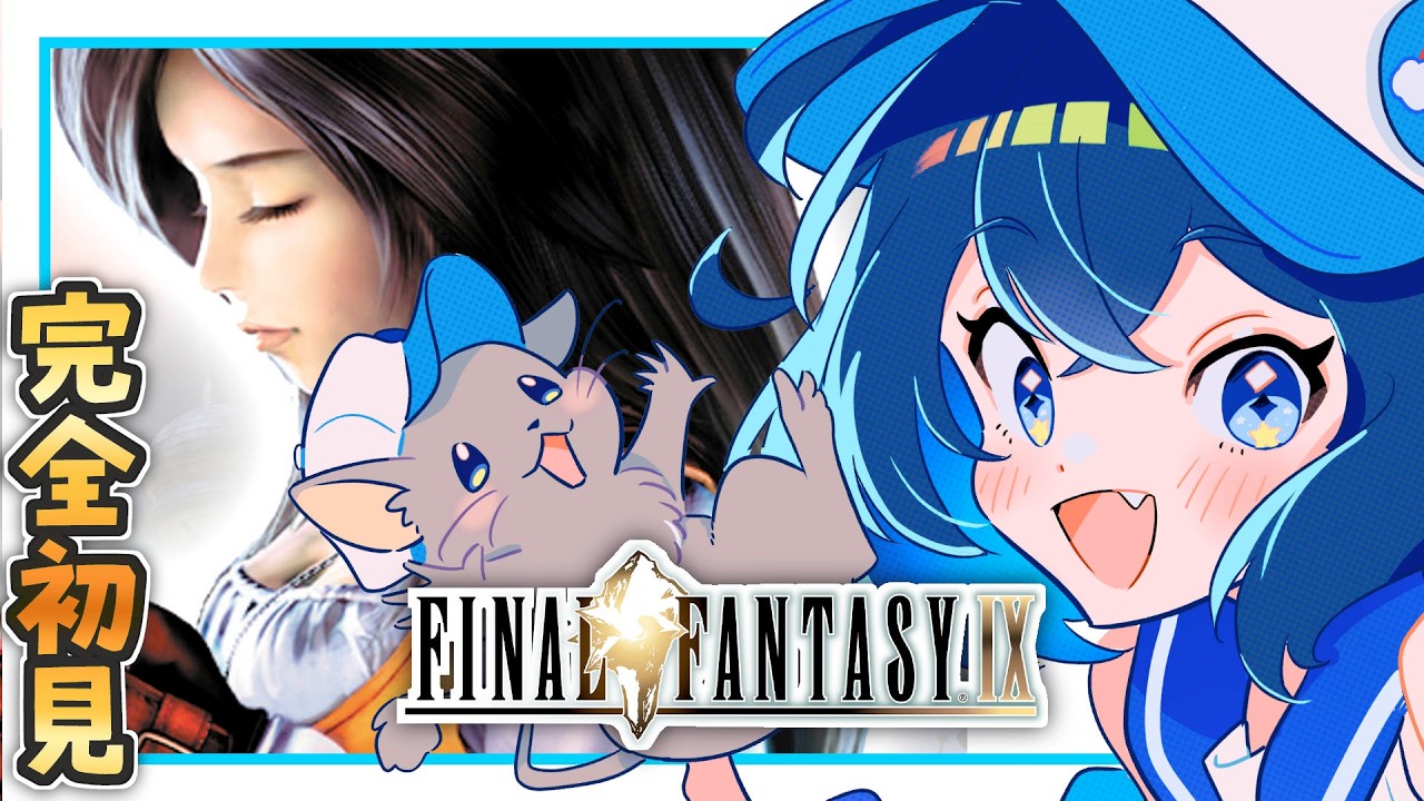 #13【朝枠 / FF9】完全初見！ファイナルファンタジーⅨを全力で楽しむ！FINAL FANTASY Ⅸ【ななた / Nanata】 #Vtuber #朝活