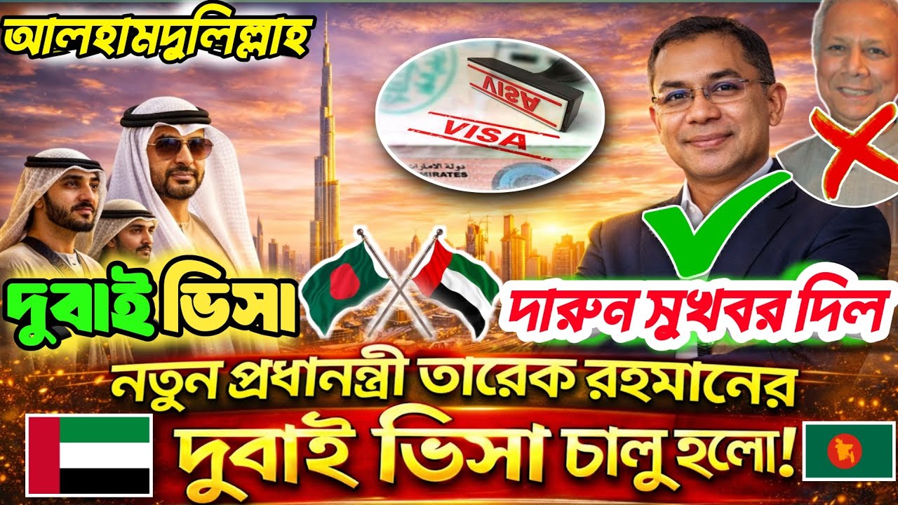 দুবাই লেবার ভিসায় দারুণ সুখবর! বাংলাদেশিদের জন্য বড় আপডেট | Dubai Visa News Bangla