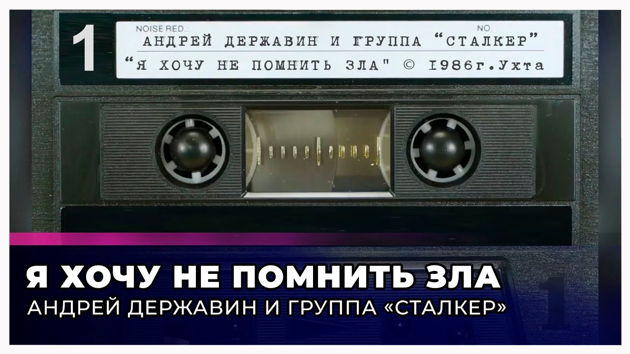 Сталкер 