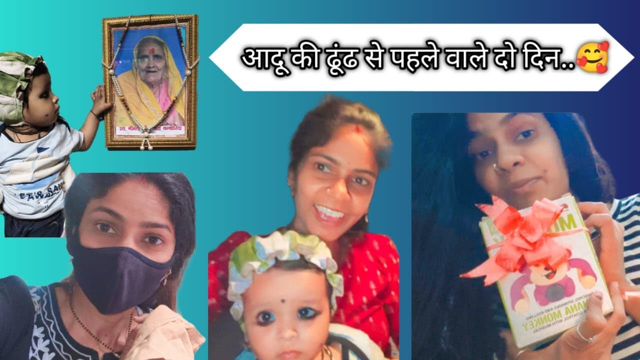आदू के ढूंढ वाले दिन...🥰🥰