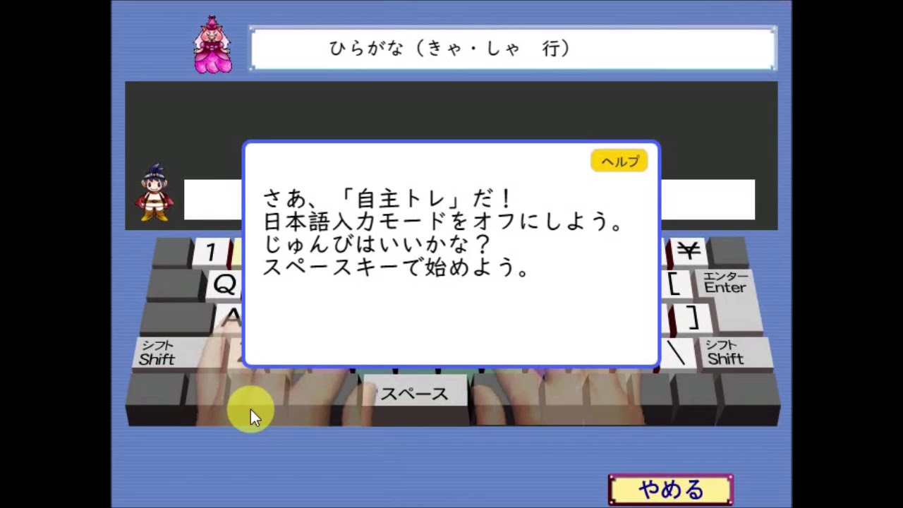 タイピング⑯ひらがな(きゃ・しゃ行)