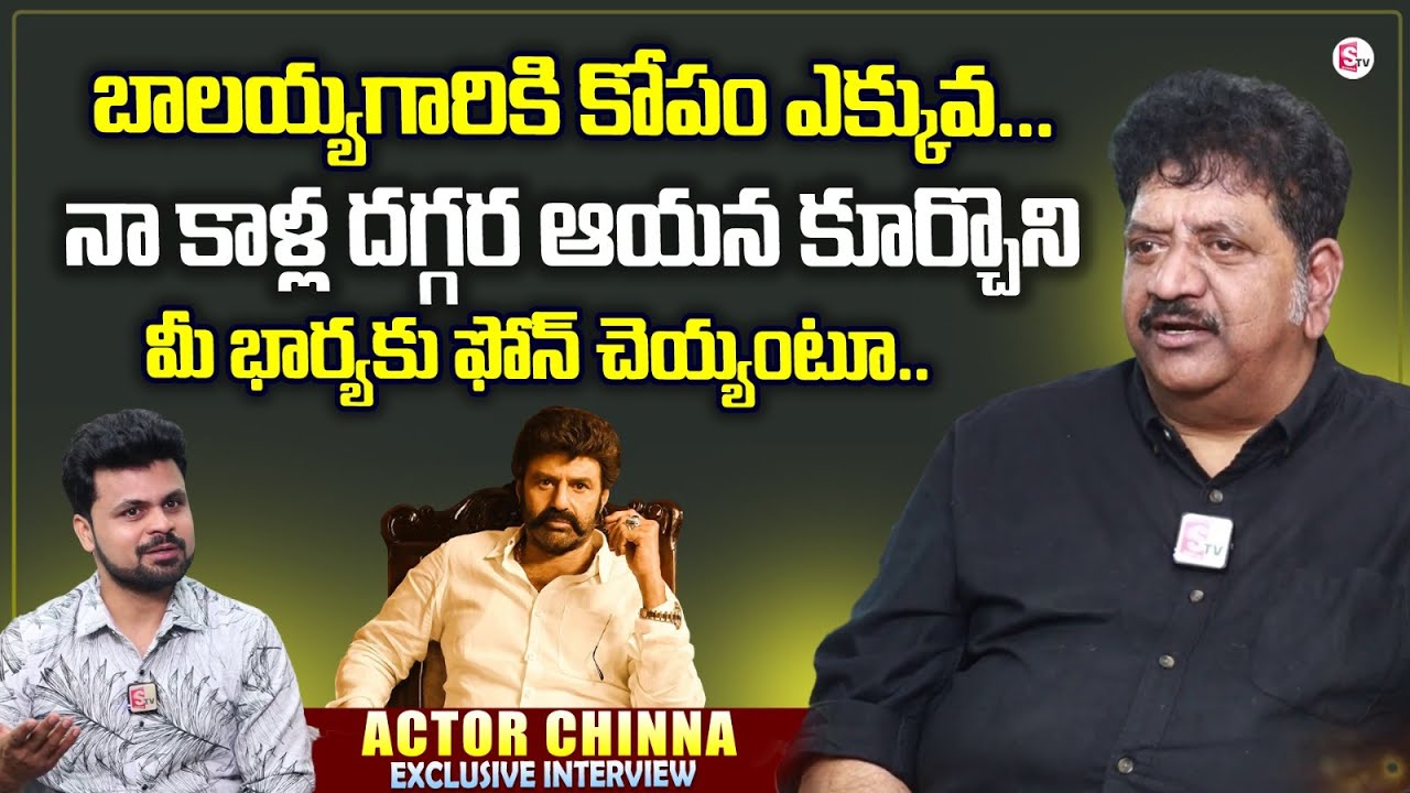 Actor Chinna About Hero Balakrishna | Anchor Roshan Interviews