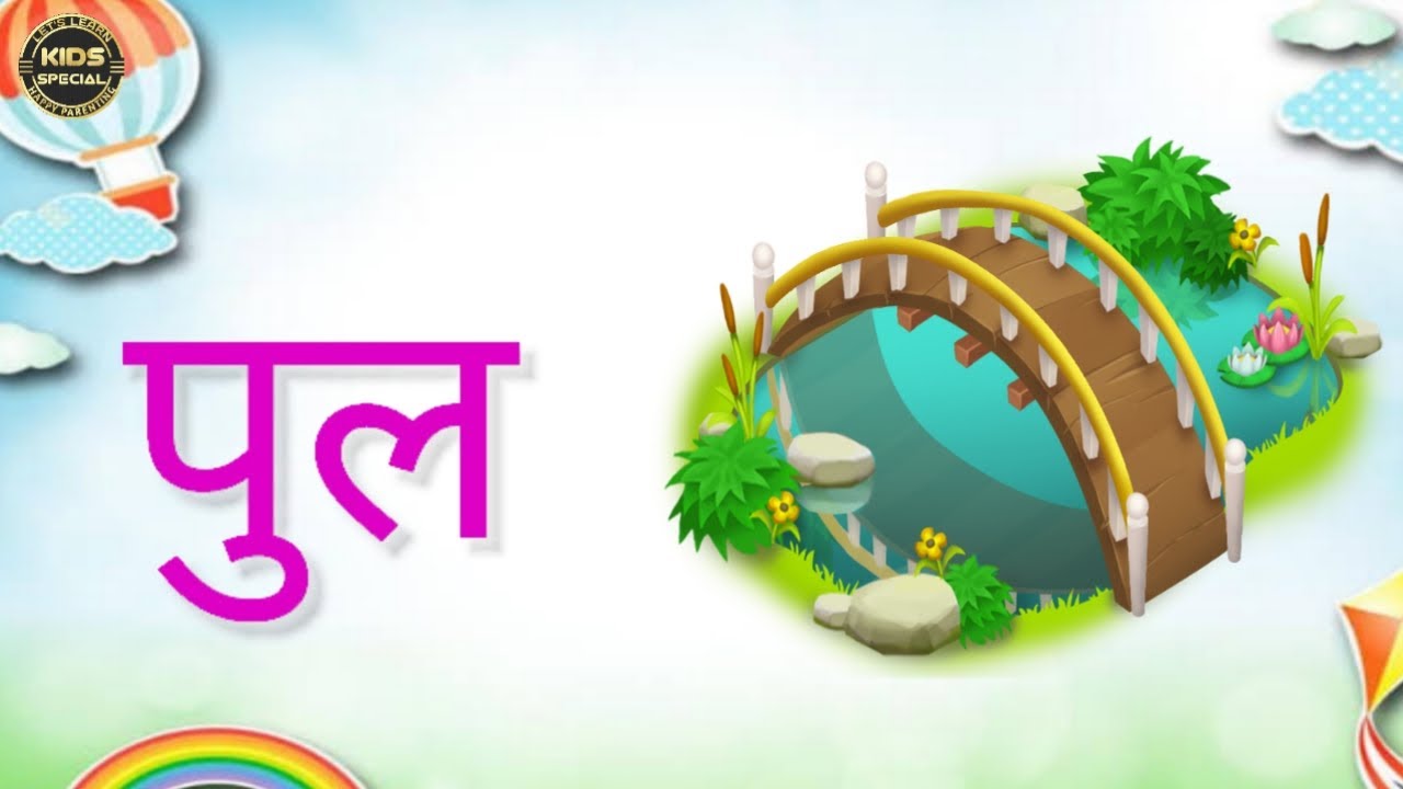 छोटा उ की मात्रा वाले शब्द//Chote U ki Matra vale shabd oo ki Matra vale shabd//उ के मात्रा के वाक्य