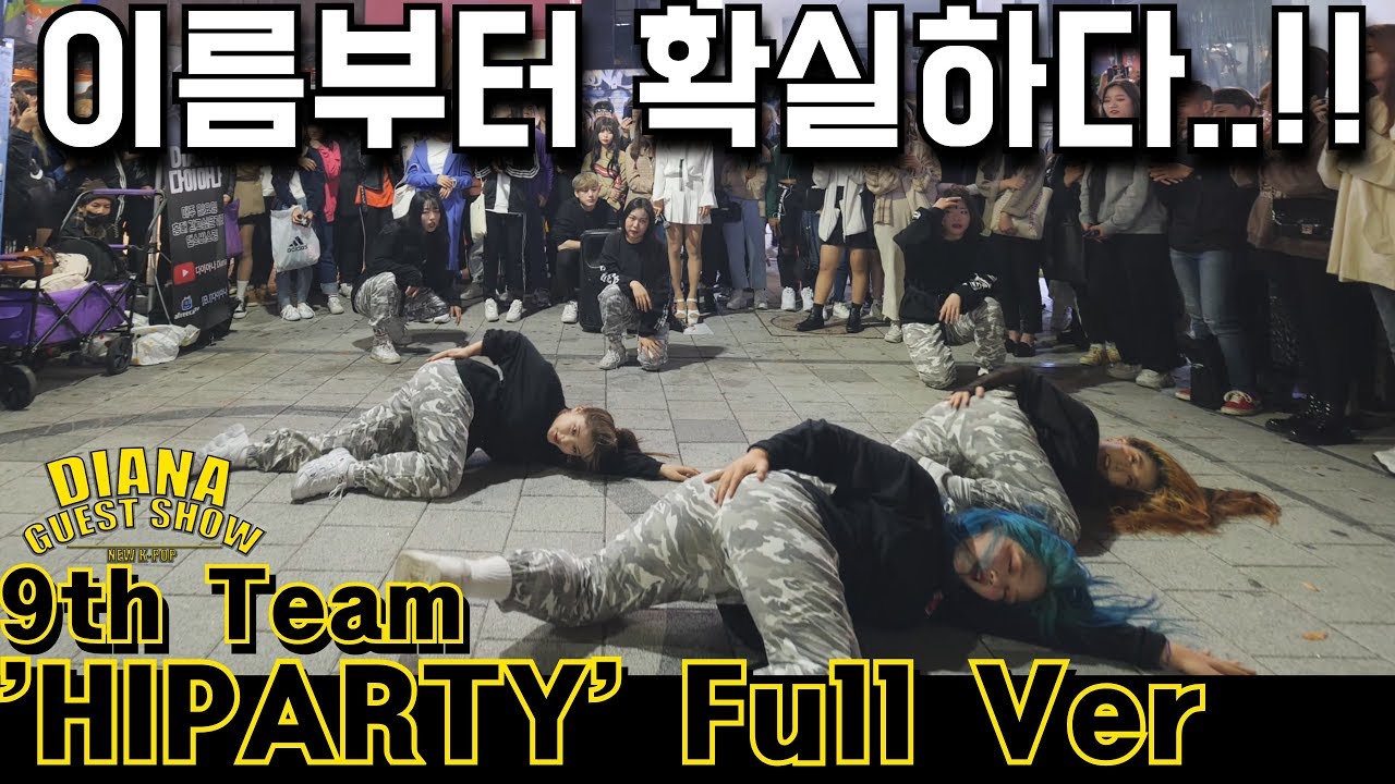 [DIANA GUEST] 9th Team 'HIPARTY' : CL, HyunA - BLACKLIST, How's this?, Lip & Hip Cover Dance 커버댄스