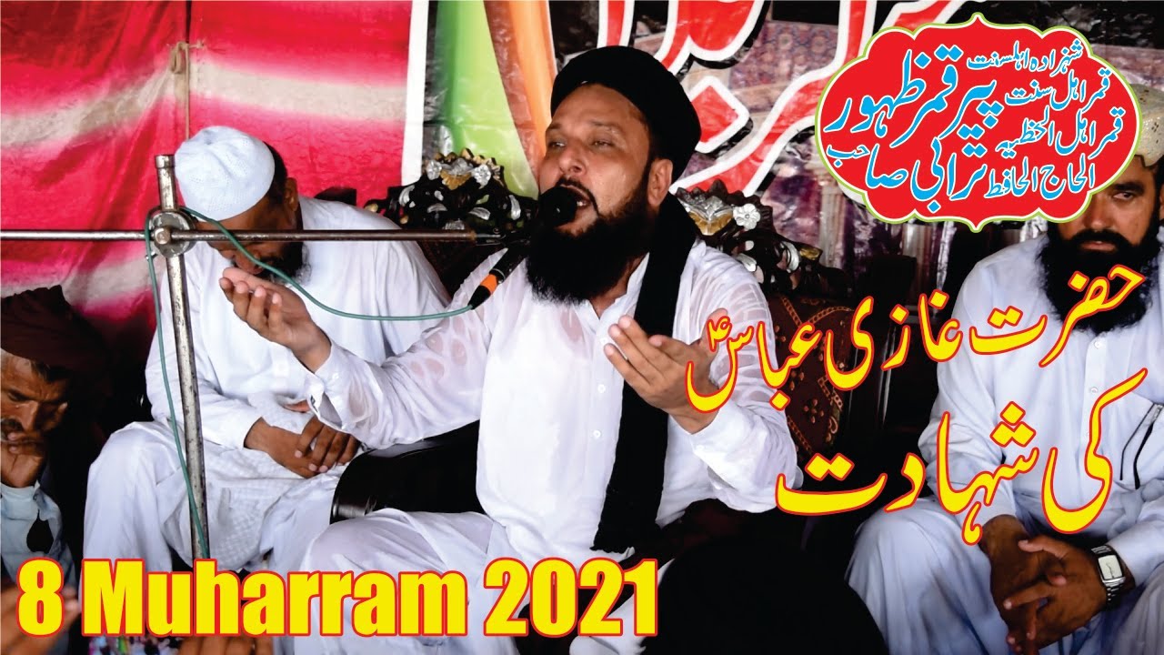 Hazrat Ghazi Abbas Alamdar Ki Shahadat I Qamar Zahoor Turabi New Bayan 8 Muharram 2021