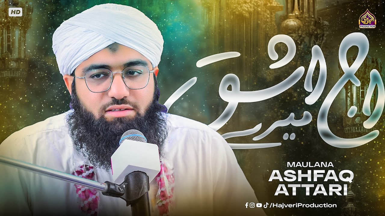 Aaj Ashk Mere Naat Sunaein tou Ajab Kya  | New Kalam 2024 | Ashfaq Attari Madani