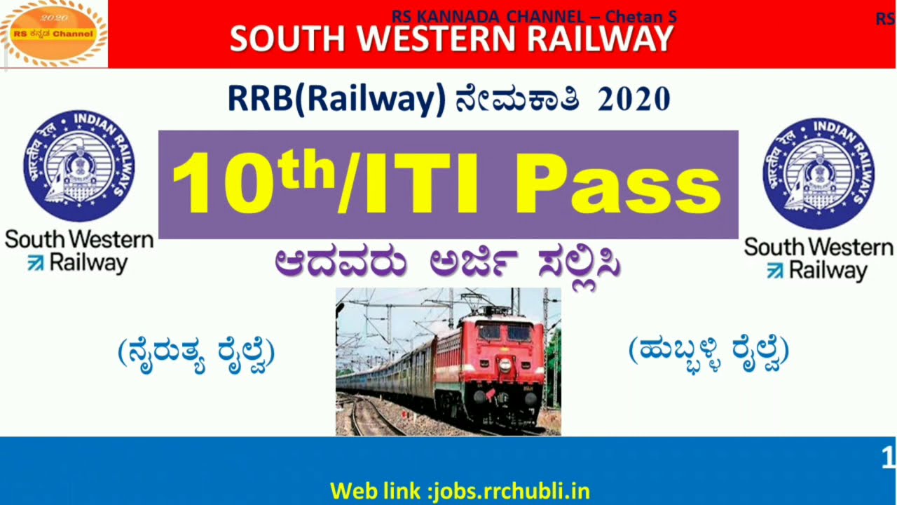 Railway Recruitment(RRB) South western railway job notification 2020 in kannada