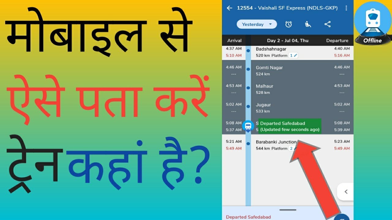 Where is my train । Review By My Smart