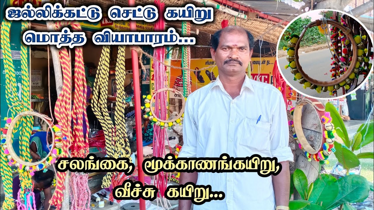 சல்லிக்கட்டு காளைகளை ஜோடிக்கும் சலிங்கை,கயிறு பொருட்கள் | Maalai Mathi | Farmers Bullet #jallikattu