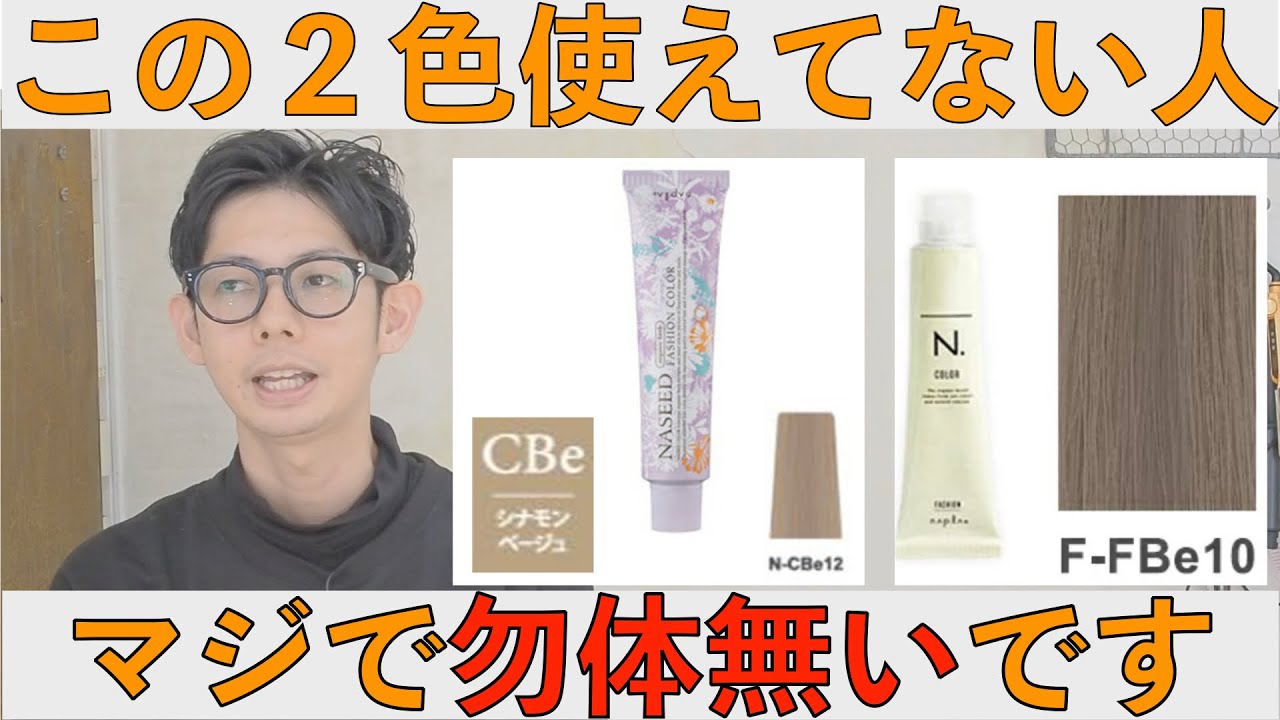 【特徴解説！！】この薬剤の使い方知らないのはマジで損です！失敗しないオンカラーの使い方教えます。