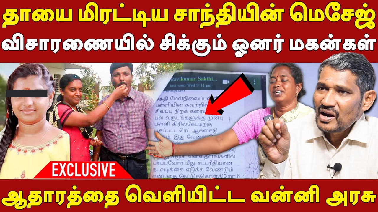 srimathi case recent update - vck vanni arasu expose sakthi school owner sons | #justiceforsrimathi