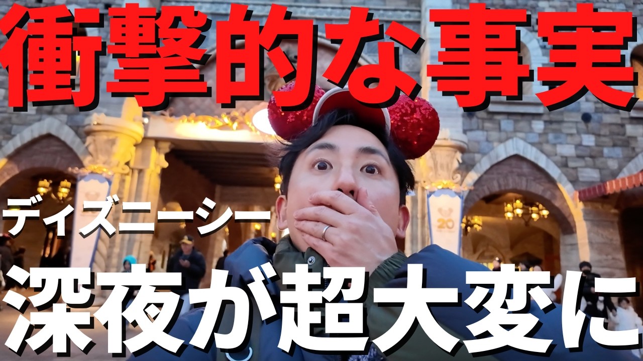 【ディズニーシー】衝撃の事実。ミラコスタ、夜も眠れません、、。