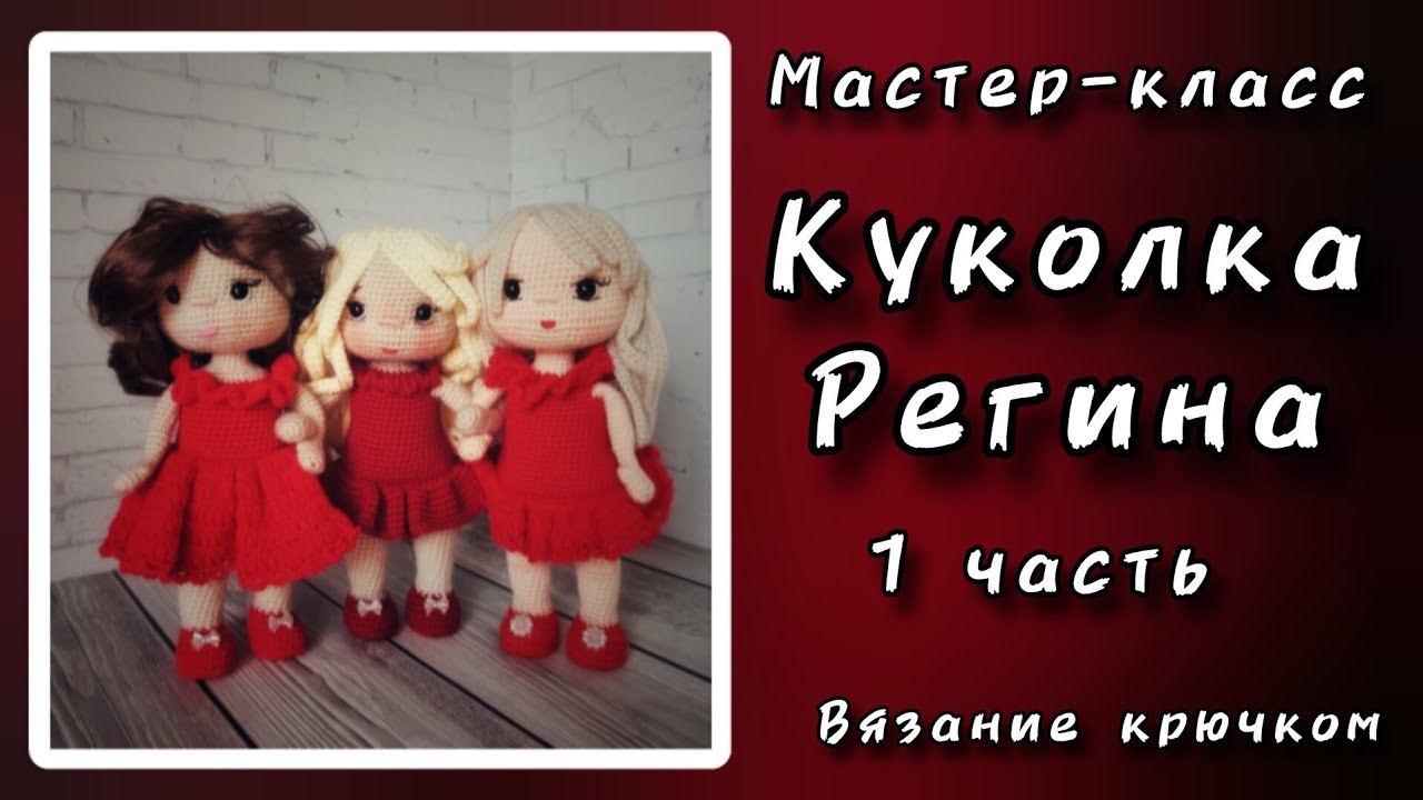Куколка Регина. Часть 1. Ручки и голова.