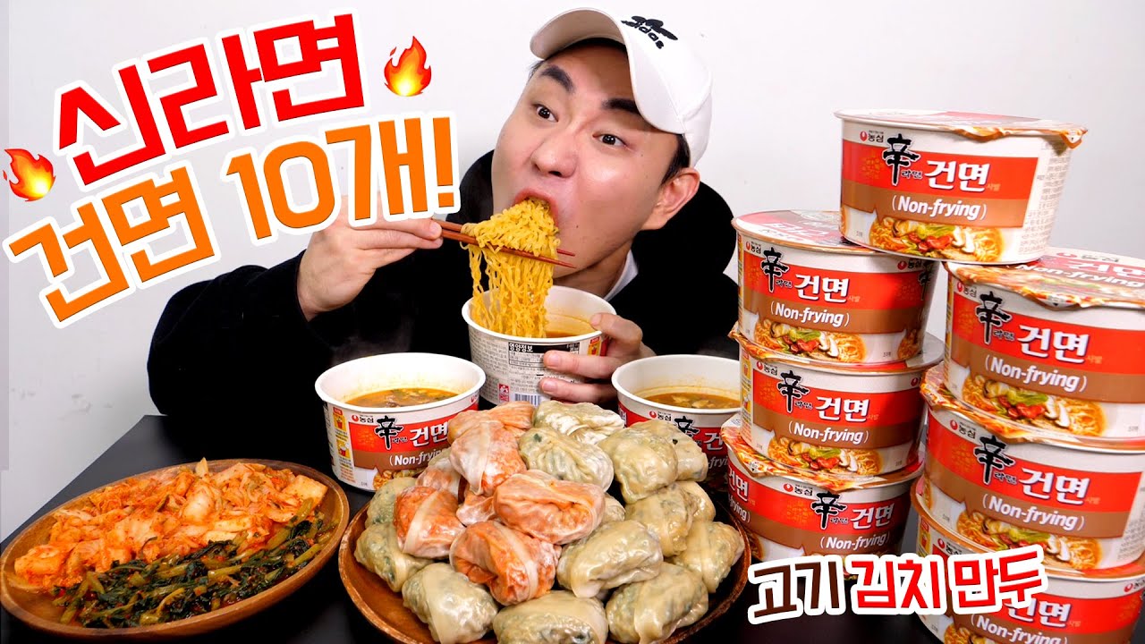 심심해서 먹는 신라면 건면 10컵과 만두 9봉지